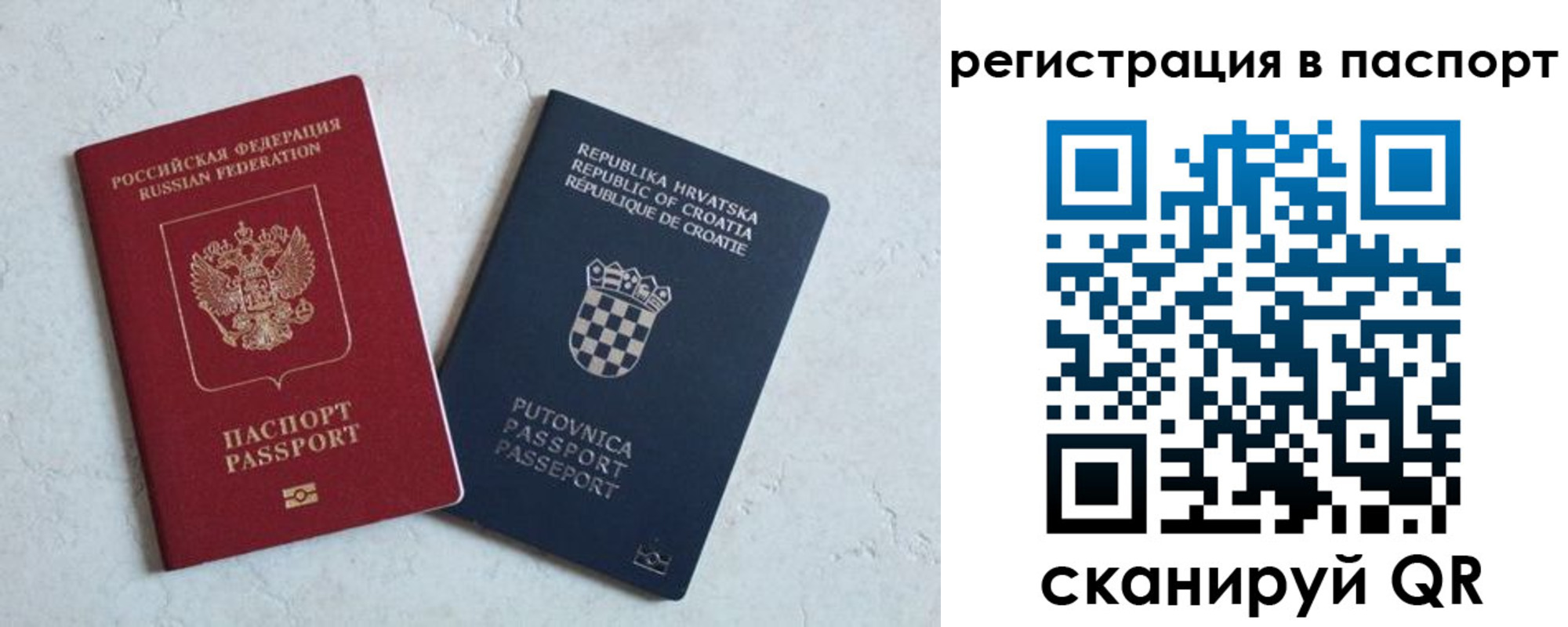прописка для работы в Петровск-Забайкальском