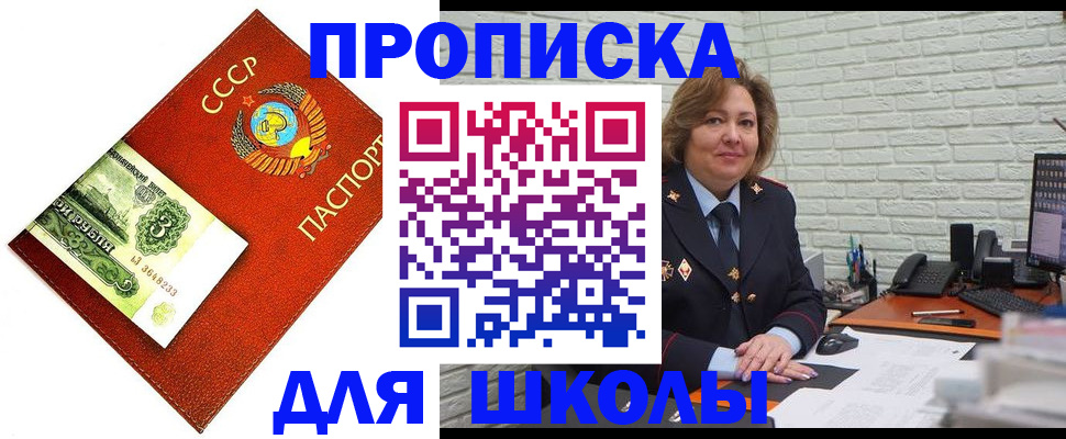 купить прописку в Петровск-Забайкальском