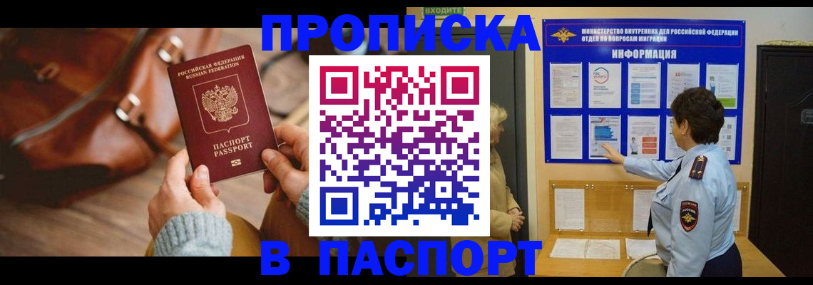 прописка в квартире в Петровск-Забайкальском