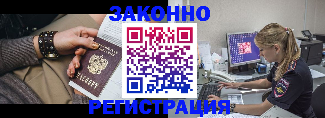 где прописаться в Петровск-Забайкальском