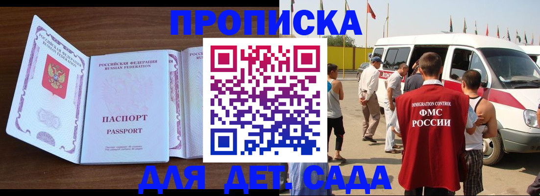 временная регистрация для школы в Петровск-Забайкальском